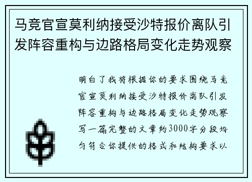 马竞官宣莫利纳接受沙特报价离队引发阵容重构与边路格局变化走势观察 马竞官宣莫利纳接受沙特报价离队引发阵容重构与边路格局变化走势观察