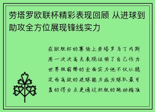 劳塔罗欧联杯精彩表现回顾 从进球到助攻全方位展现锋线实力 劳塔罗欧联杯精彩表现回顾 从进球到助攻全方位展现锋线实力