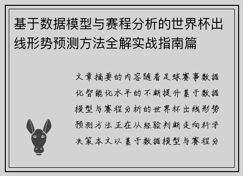 基于数据模型与赛程分析的世界杯出线形势预测方法全解实战指南篇 基于数据模型与赛程分析的世界杯出线形势预测方法全解实战指南篇