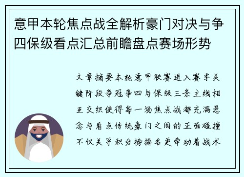 意甲本轮焦点战全解析豪门对决与争四保级看点汇总前瞻盘点赛场形势 意甲本轮焦点战全解析豪门对决与争四保级看点汇总前瞻盘点赛场形势