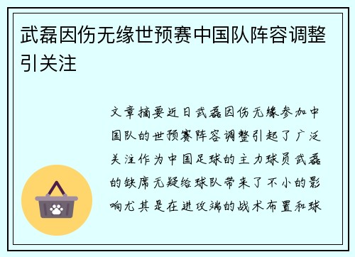 武磊因伤无缘世预赛中国队阵容调整引关注