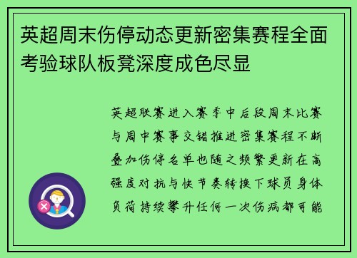 英超周末伤停动态更新密集赛程全面考验球队板凳深度成色尽显