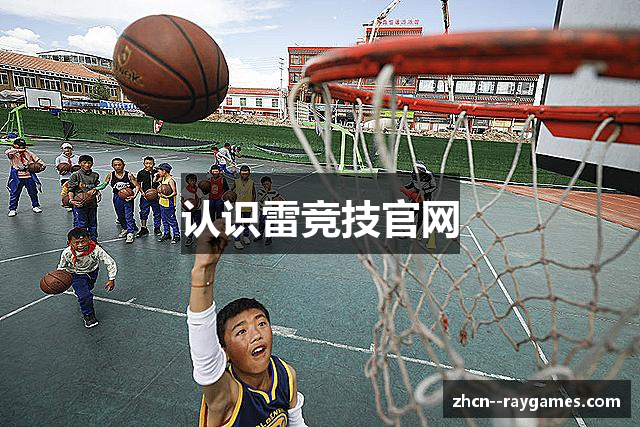 认识雷竞技官网